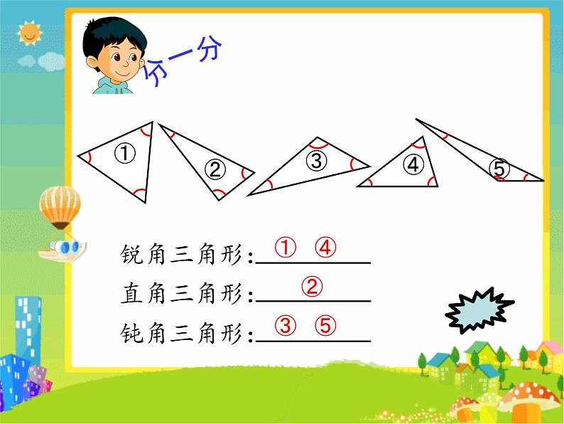 二年级下册数学课件-6.4  三角形的分类（1） ▏沪教版   30张08