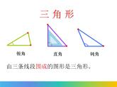 二年级下册数学课件-6.4  三角形的分类（1） ▏沪教版  (1)