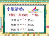 二年级下册数学课件-6.4  三角形的分类（1） ▏沪教版  (1)
