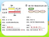 二年级下册数学课件-7.3  解决问题 ▏沪教版  (2)