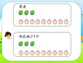 二年级下册数学课件-7.3  解决问题 ▏沪教版  (2)