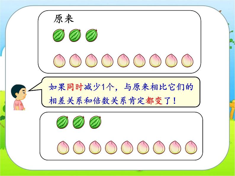 二年级下册数学课件-7.3  解决问题 ▏沪教版  (2)05