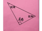 二年级下册数学课件-6.4  三角形的分类（1） ▏沪教版 （15张PPT）
