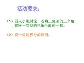 二年级下册数学课件-6.4  三角形的分类（1） ▏沪教版 （15张PPT）