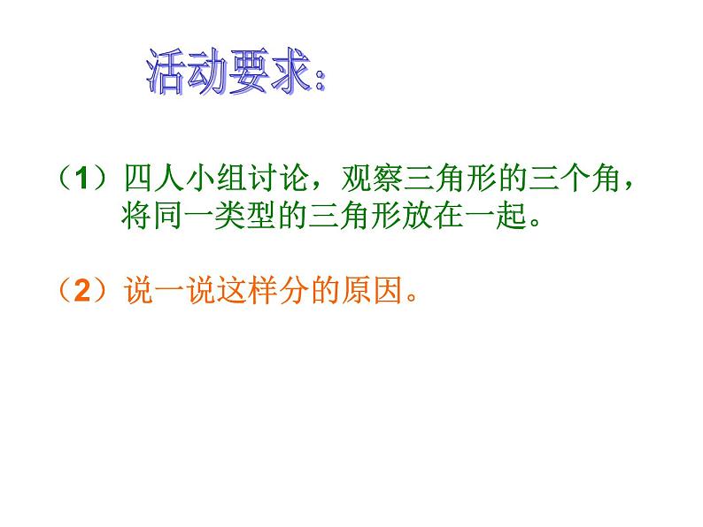 二年级下册数学课件-6.4  三角形的分类（1） ▏沪教版 （15张PPT）第3页