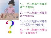 二年级下册数学课件-6.4  三角形的分类（1） ▏沪教版 （15张PPT）