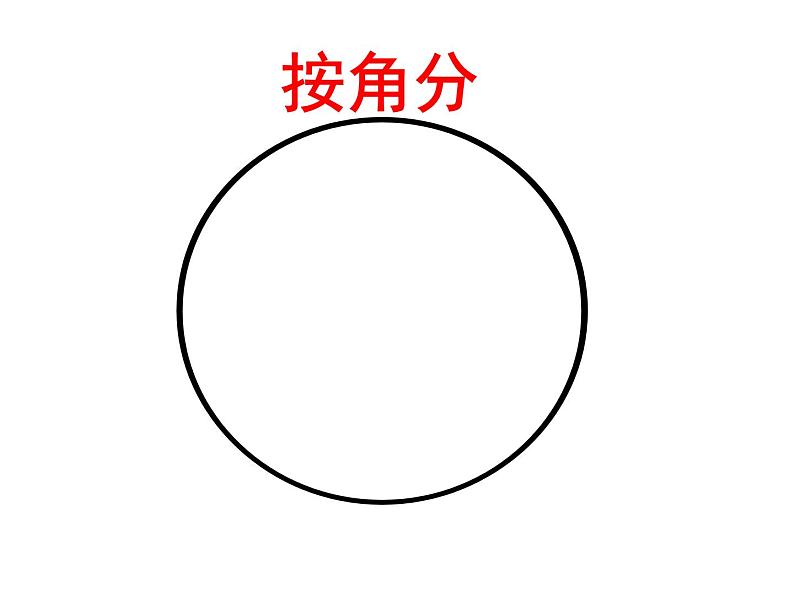 二年级下册数学课件-6.4  三角形的分类（1） ▏沪教版 （15张PPT）第5页