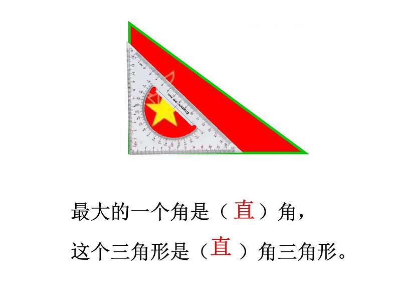 二年级下册数学课件-6.4  三角形的分类（1） ▏沪教版 （15张PPT）第7页