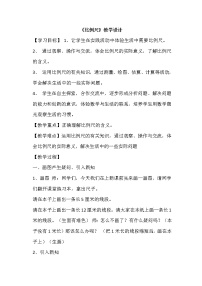 数学四 快乐足球——比例尺教案设计