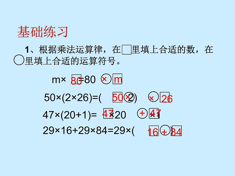 苏教版小学数学四下 6.7乘法运算律练习 课件第2页