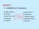 苏教版小学数学四下 6.7乘法运算律练习 课件