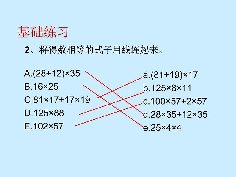 苏教版小学数学四下 6.7乘法运算律练习 课件第3页