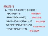 苏教版小学数学四下 6.7乘法运算律练习 课件
