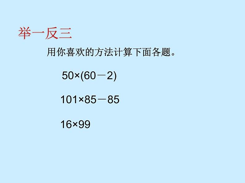 苏教版小学数学四下 6.7乘法运算律练习 课件第7页