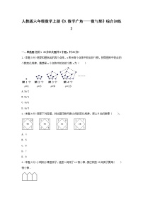 小学人教版8 数学广角——数与形课堂检测