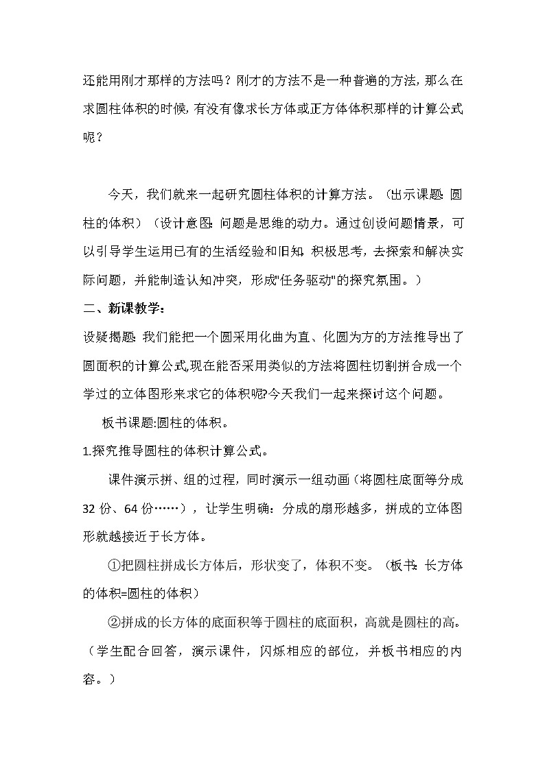 六年级数学下册教案   1.3圆柱的体积   北师大版第2页