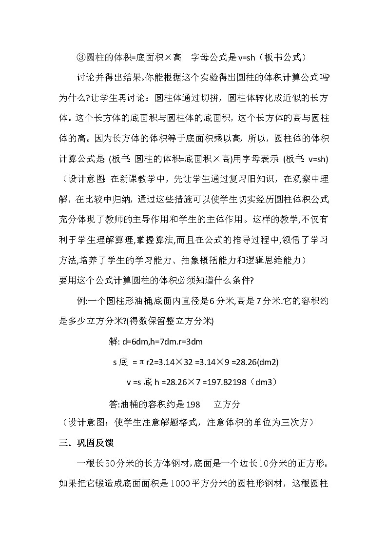 六年级数学下册教案   1.3圆柱的体积   北师大版第3页