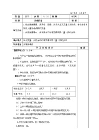 北师大版四 比例和反比例变化的量教学设计及反思