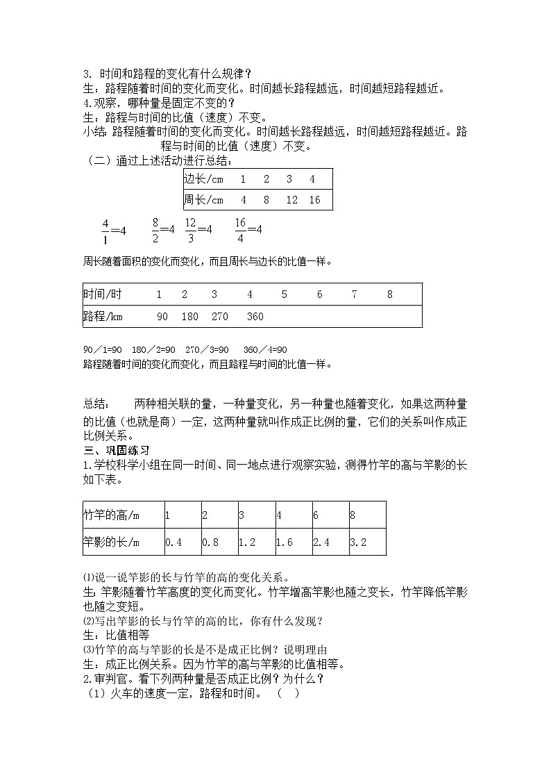 六年级数学下册教案-4.2正比例_北师大版第2页