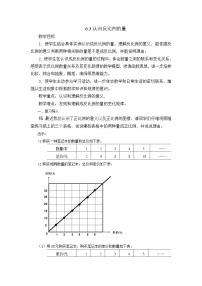 苏教版六年级下册六 正比例和反比例教案设计