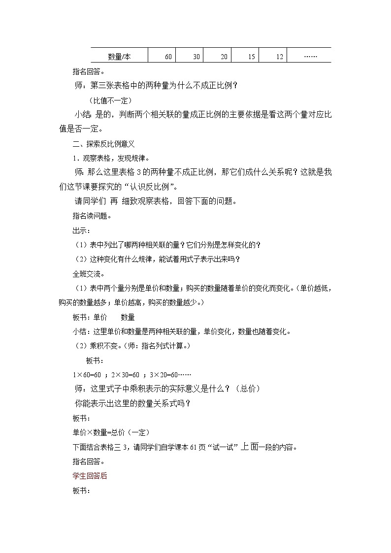 六年级数学下册教案-6 正比例和反比例（10）-苏教版02