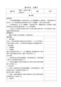 2020-2021学年三 解决问题的策略教案及反思