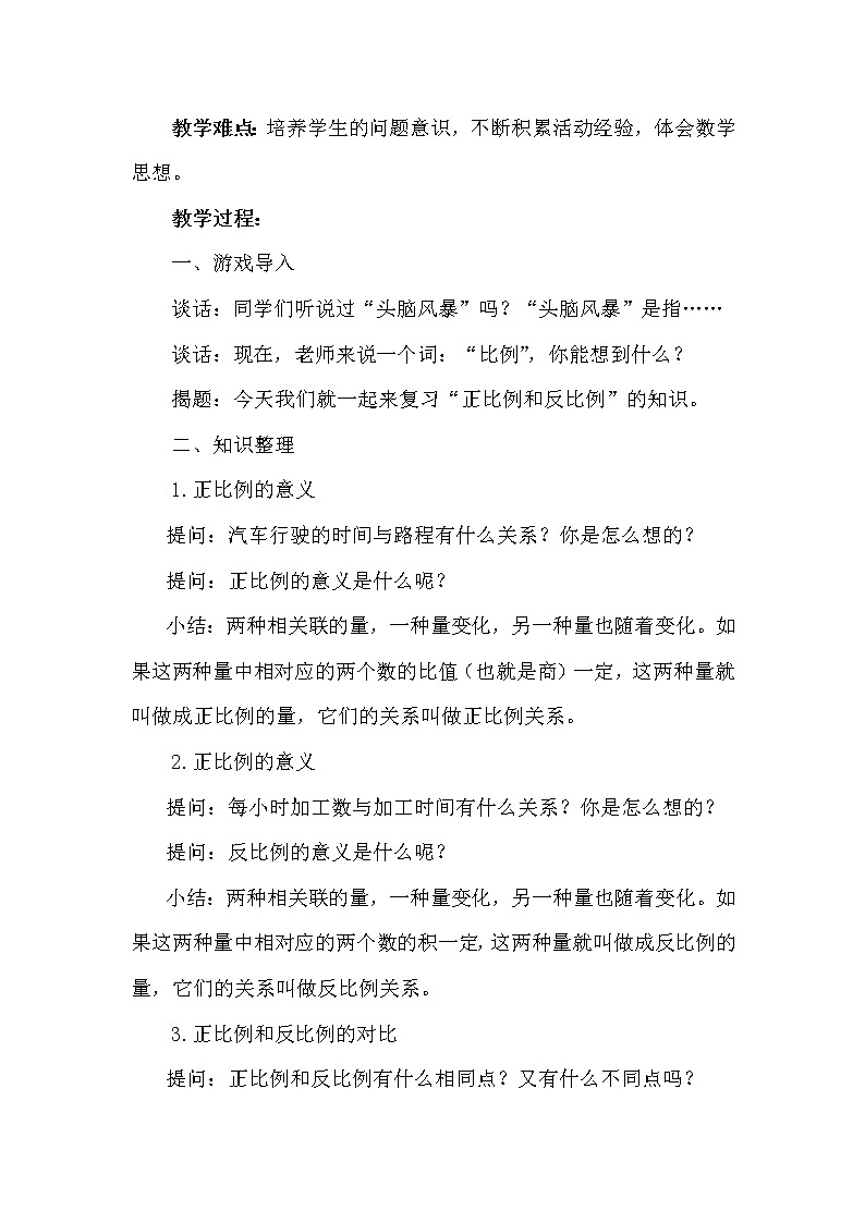 六年级数学下册教案-6 正比例和反比例（13）-苏教版第2页
