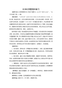 苏教版六年级下册六 正比例和反比例教案设计