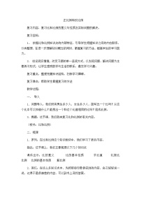 苏教版六年级下册六 正比例和反比例教案