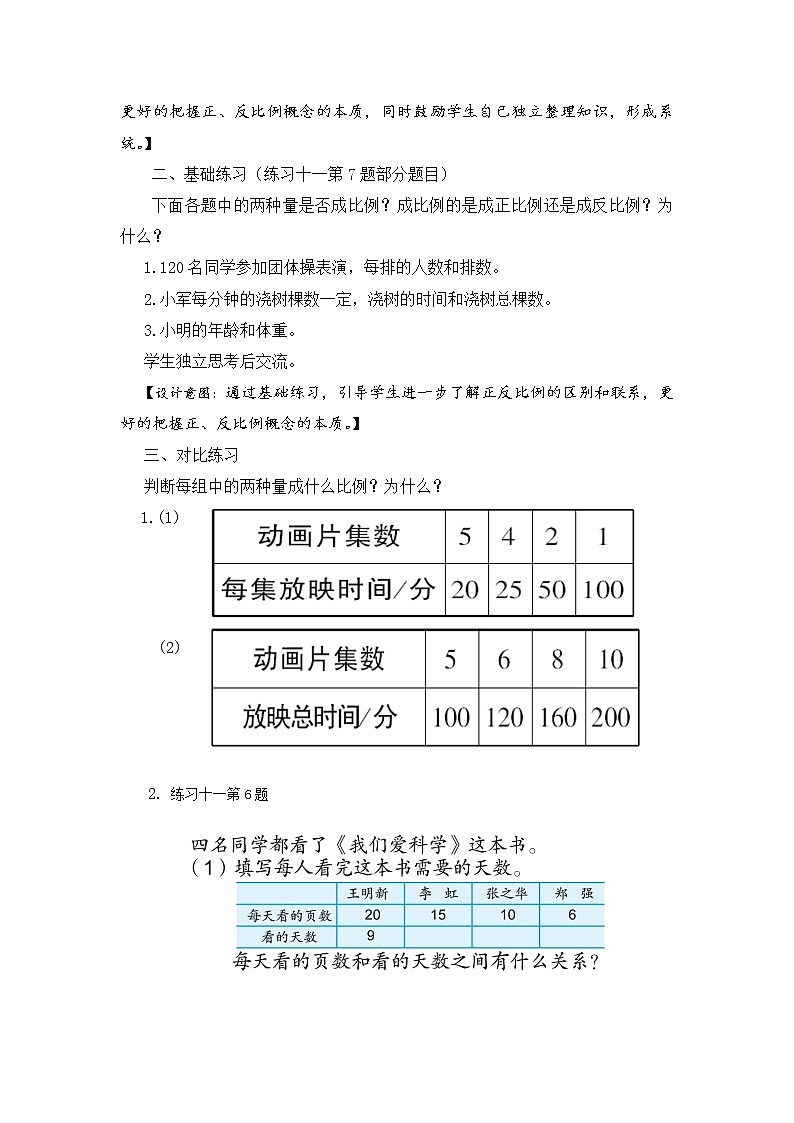 苏教版六下数学 6.4正比例和反比例练习 教案第2页