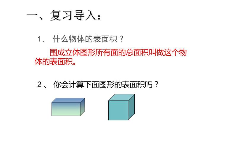 六年级数学下册课件-3.1.2  圆柱的表面积（13）-人教版（共13张PPT）02