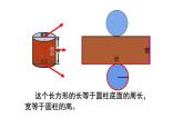 六年级数学下册课件-3.1.2  圆柱的表面积（13）-人教版（共13张PPT）