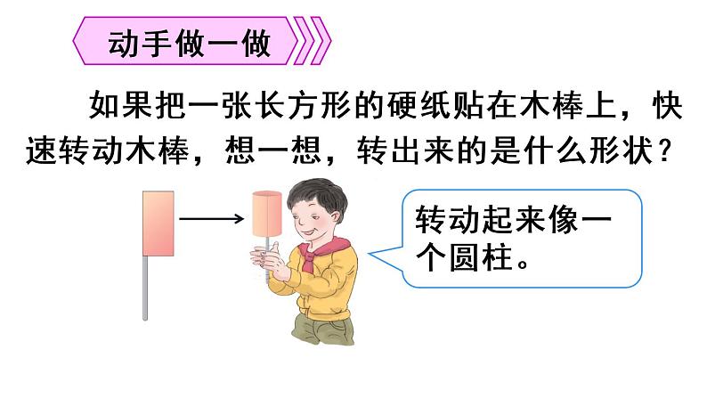 六年级数学下册课件-3.1.1 圆柱的认识12-人教版   22张第7页