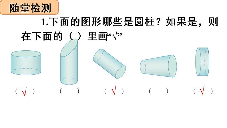 六年级数学下册课件-3.1.1 圆柱的认识12-人教版   22张第8页