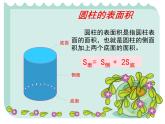 六年级数学下册课件-3.1.2  圆柱的表面积（15）-人教版（共12张PPT）