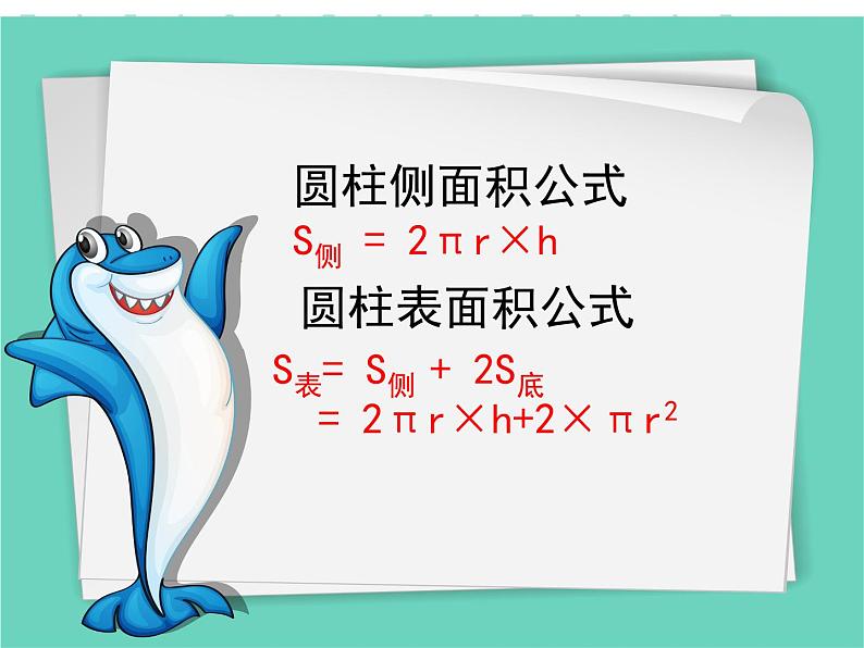 六年级数学下册课件-3.1.2  圆柱的表面积（15）-人教版（共12张PPT）第5页