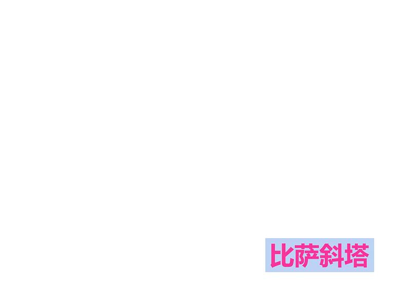 六年级数学下册课件-3.1.1 圆柱的认识30-人教版（共49张PPT）第5页