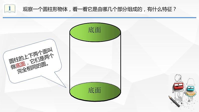 六年级数学下册课件-3.1.1 圆柱的认识15-人教版第6页