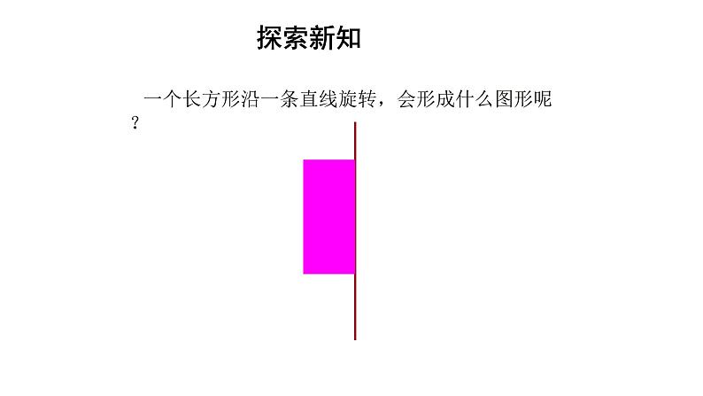 六年级数学下册课件-3.1.1  圆柱的认识（11）-人教版(共45张ppt)第7页