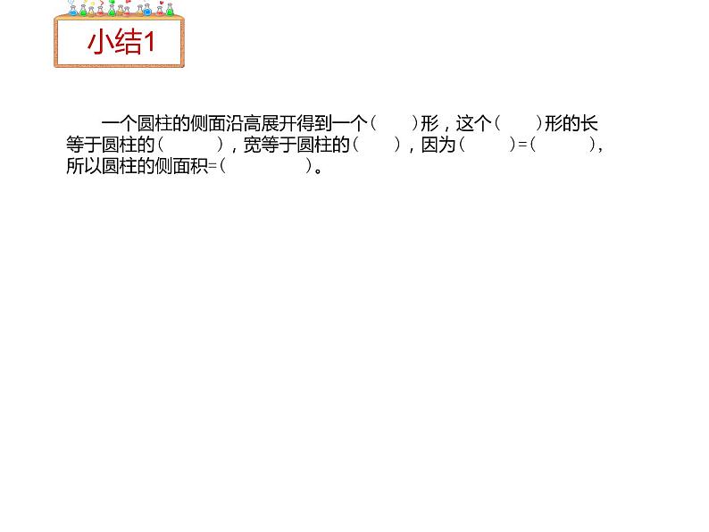 六年级数学下册课件-3.1.2  圆柱的表面积（29）-人教版（共13张PPT）第4页