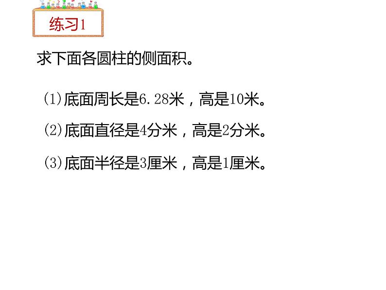 六年级数学下册课件-3.1.2  圆柱的表面积（29）-人教版（共13张PPT）第5页