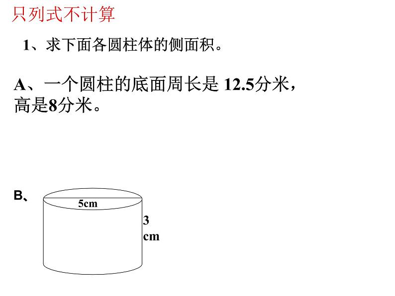 六年级数学下册课件-3.1.2  圆柱的表面积（36）-人教版（共15张PPT）第5页