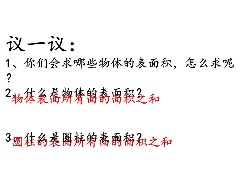 六年级数学下册课件-3.1.2  圆柱的表面积（33）-人教版（共13张PPT）第3页