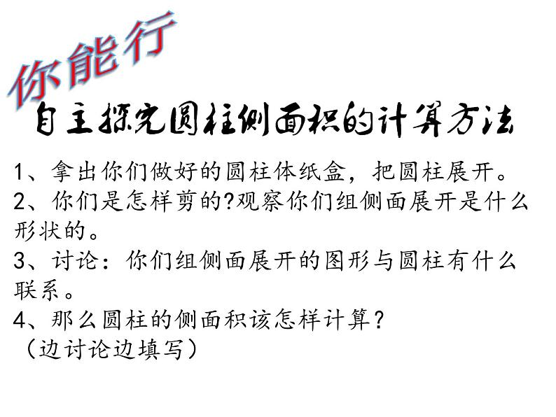 六年级数学下册课件-3.1.2  圆柱的表面积（33）-人教版（共13张PPT）第4页