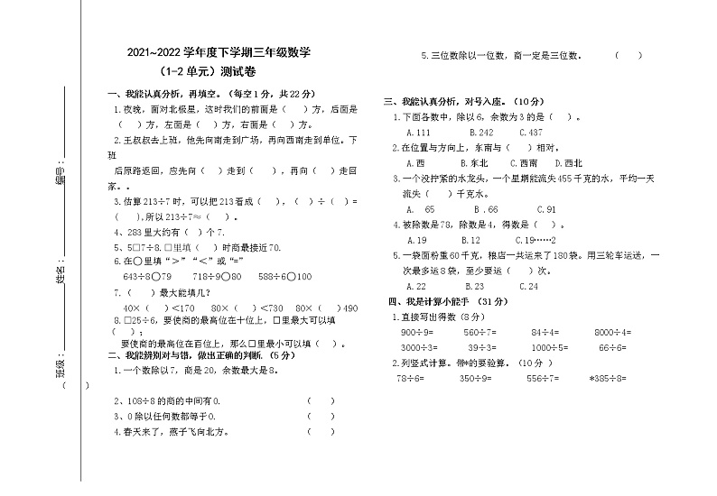 内蒙古通辽市科尔沁左翼中旗门达小学2021-2022学年三年级下学期测试（期中）数学试题01