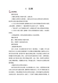 西师大版六年级下册比例教学设计及反思