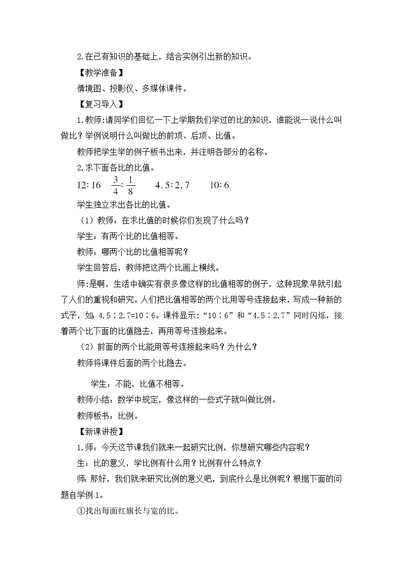 六年级下册数学教案-3.1  比例   ︳西师大版第3页