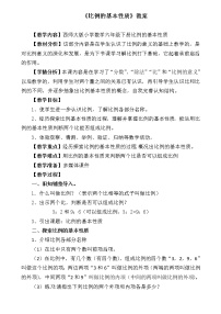 西师大版六年级下册比例教学设计