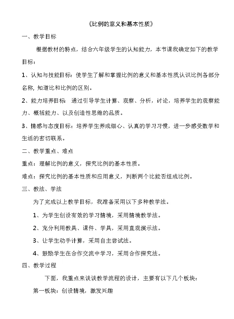 数学比例教学设计及反思 教习网 教案下载