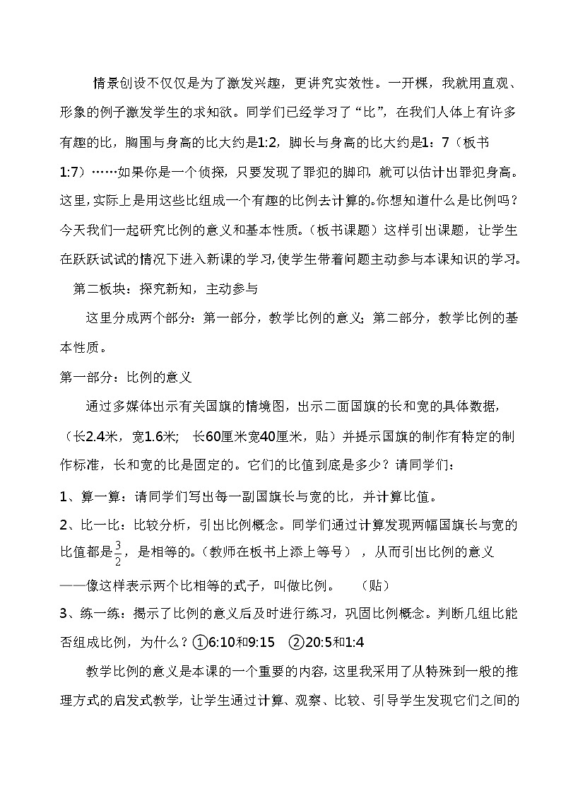 六年级下册数学教案-3.1 《比例的意义和基本性质》 ︳西师大版第2页